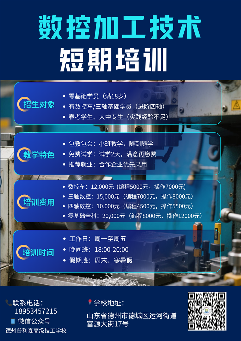 德州普利森高级技工学校短期培训招生简章